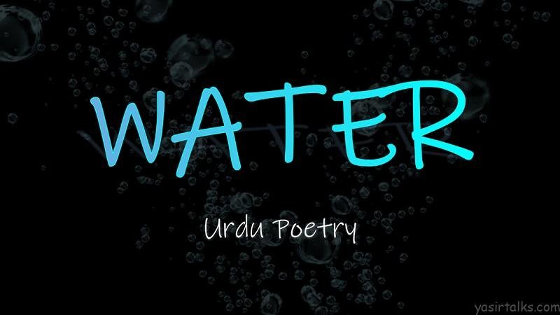 Water poem in urdu